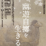 �}�䌫��   ���\�O�Βa�������j�w�H�V�����𐶂���x