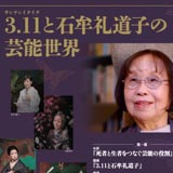 3.11�ƐΖ��瓹�q�̌|�\���E